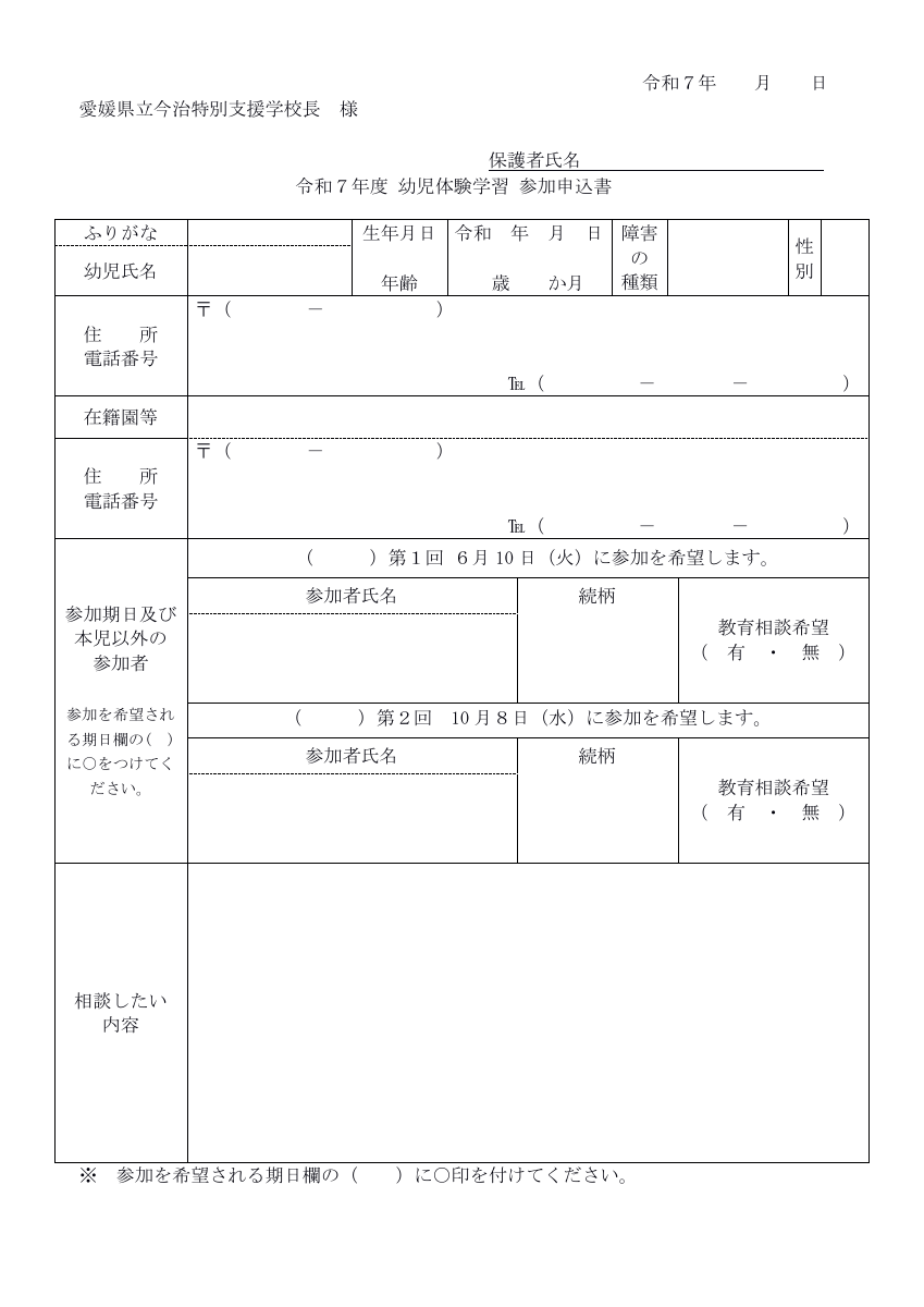 R７幼児体験学習実施要領（今治特別支援学校）.pdfの3ページ目のサムネイル