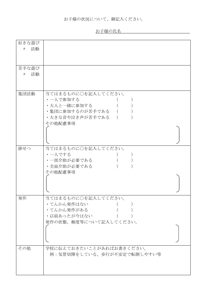 R７幼児体験学習実施要領（今治特別支援学校）.pdfの4ページ目のサムネイル