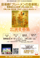 03_【出演者募集チラシ】障がい者芸術文化祭～パラアートえひめ 舞台芸術.pdfの1ページ目のサムネイル