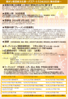 03_【出演者募集チラシ】障がい者芸術文化祭～パラアートえひめ 舞台芸術.pdfの2ページ目のサムネイル