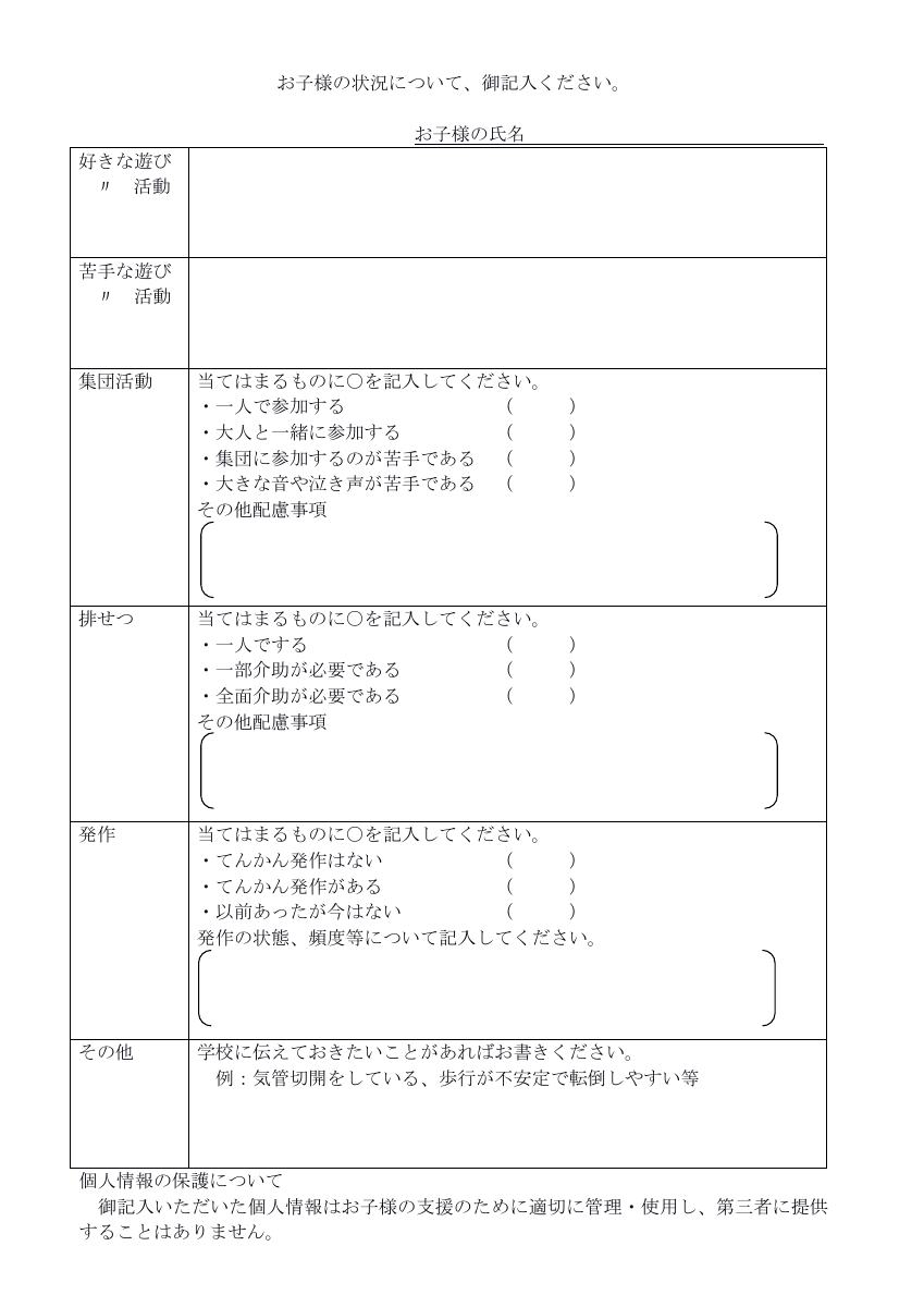 R８幼児体験学習実施要領（今治特別支援学校）.pdfの4ページ目のサムネイル