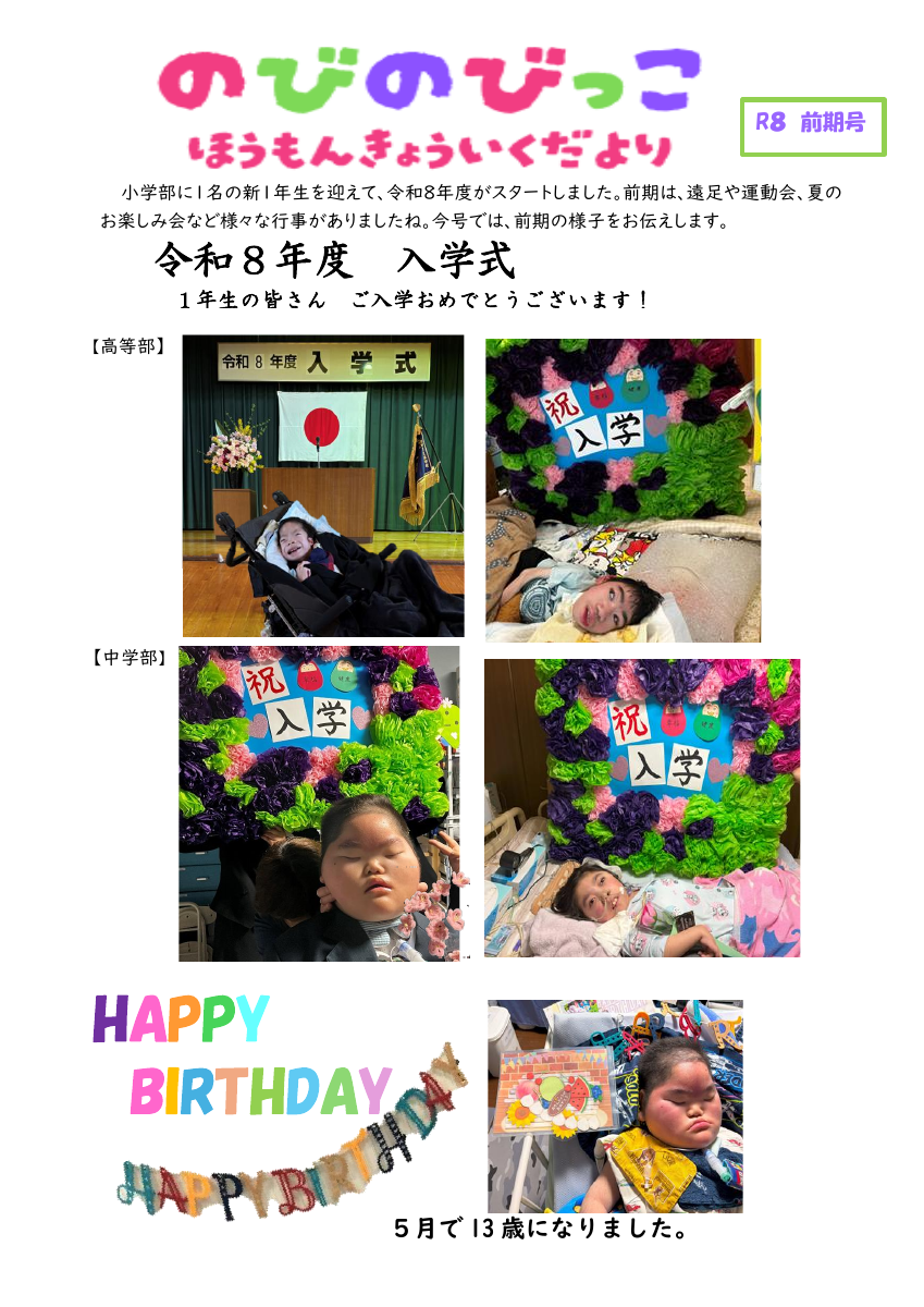 R8前期のびのびっこ.pdfの1ページ目のサムネイル